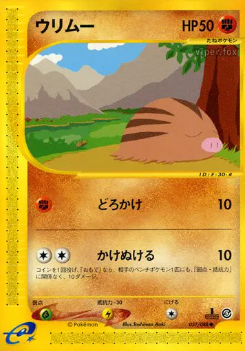 Carta swinub 57/88 de 神秘なる山
